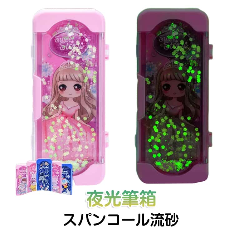 Rakuten - ふでばこ 流砂 ペンケース スパンコール 筆箱 ゆめいろ 新入学 入学 男の子 夜光筆箱 文房具 鉛筆ボルダー 小学校 鉛筆削り付き 大容量 箱型 夜光筆箱 筆入れ ペンポーチ 筆記用具 女の子 新学期 送料無料 ペンケース 入園 入学祝い 鉛筆削り