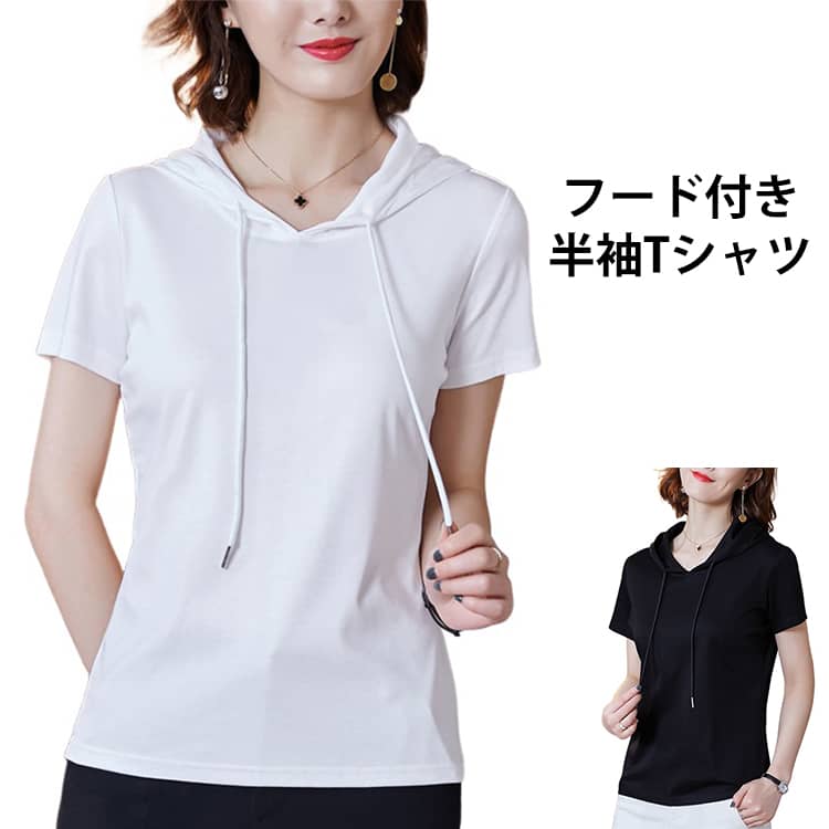 Rakuten - フード付き tシャツ 白 パーカー 春物 プルオーバー カットソー 半袖 Tシャツ パーカー 秋 シンプル 大人 カジュアル トップス 春 無地パーカー 薄手 春服 秋服 レディース 夏 秋物 大きいサイズ 黒 20代 30代 40代 送料無料