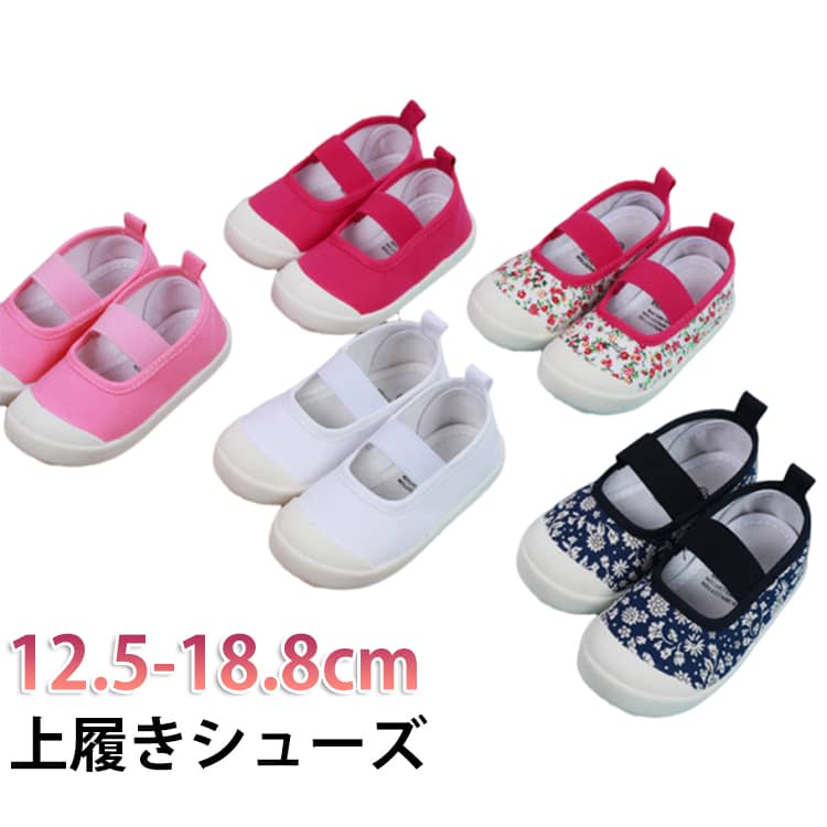 教育シューズ 13cm シューズ 上ばき 上靴 白 こども 女の子 上履き 上ばき 入園 ホワイト  ...
