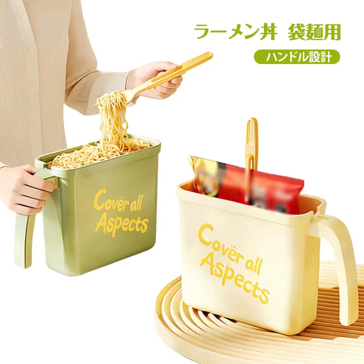 Rakuten - 袋麺用ボウル 袋麺 そのままお湯を注ぐだけ ラーメン丼 携帯 2個セット 収納 どんぶり ラーメン丼 2個セット フォーク付き ラーメン丼 学生寮向け 洗わずOK 手軽アイテム 耐熱 収納しやすい 便利 多機能スプーン スリム 時短料理