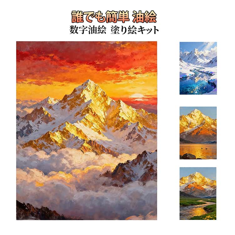 数字油絵 アクリル絵の具で創る 大人の塗り絵 アートクラフト 塗り絵キット 油絵キット 制作 ナンバーペイント 数字で塗り絵 DIY用 数字油絵 絵 壁飾り 初心者向け DIY キャンバスアート 風景画