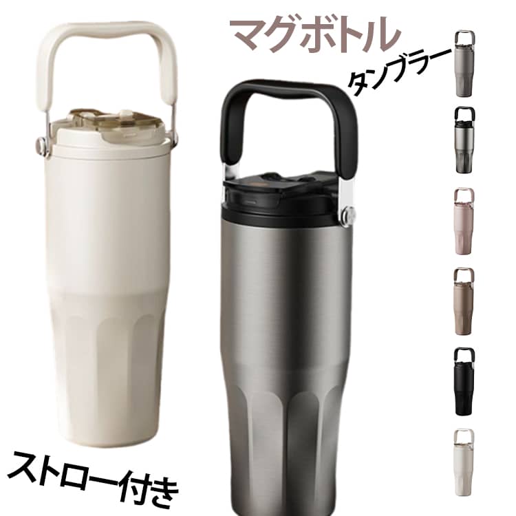 Rakuten - セラミックス 洗いやすい 洗いやすい 蓋付き マグボトル こぼれない ストロー タンブラー 保温保冷 大容量 水筒ボトル 真空断熱 スポーツ ボトル ボトル 800ml オフィス 車内 保育園