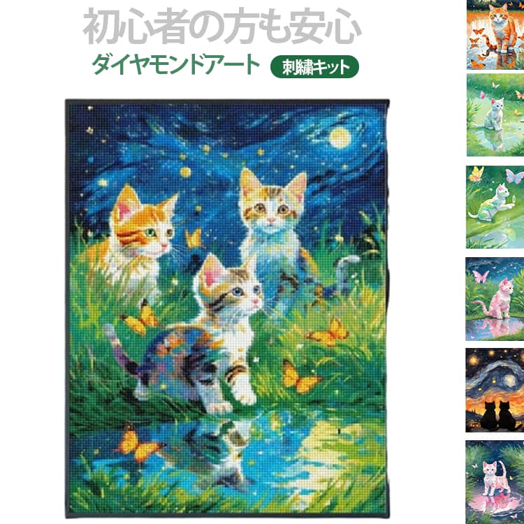 刺繍キット ダイヤモンドアート 猫 趣味 ダイヤモンドペインティング かわいい ビーズ刺繍 黒猫 手芸キット 5D ダイヤモンドアート フル キット ダイヤモンドアート ハンドメイド 壁アート DIY