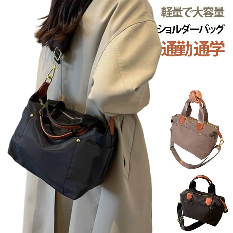 Rakuten - カジュアル 旅行バッグ 斜め掛け ショルダーバッグ ナイロンバッグ トートバッグ 肩掛け レディース 大容量 軽量 ハンドバッグ 3way 通勤 通学 マザーズバッグ メッセンジャーバッグ