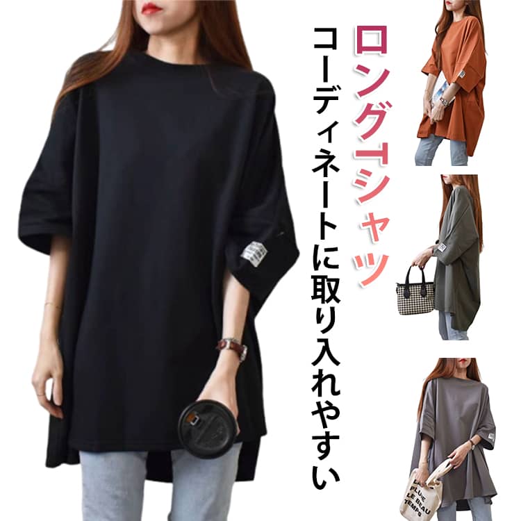 乐天商城 - 半袖 ロングTシャツ ビッグシルエット レディース ゆったり チュニック ティシャツ ゆる ワイド カットソー 無地 5分袖 トップス ショルダー ロングTシャツ お尻隠し ロング丈 体型カバー 送料無料 大人かわいい 大人可愛い