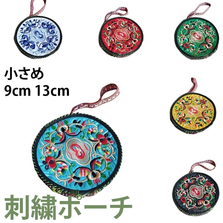 Rakuten - 刺繍ポーチ 刺繍ポーチ 小物ポーチ 小さめ かわいい 13cm ミニ おしゃれ コンパクト フラワーモチーフ ケース レディース刺繍 ポーチ 花柄 9cm ストラップ 財布 おしゃれ 送料無料 かぎ コスメ