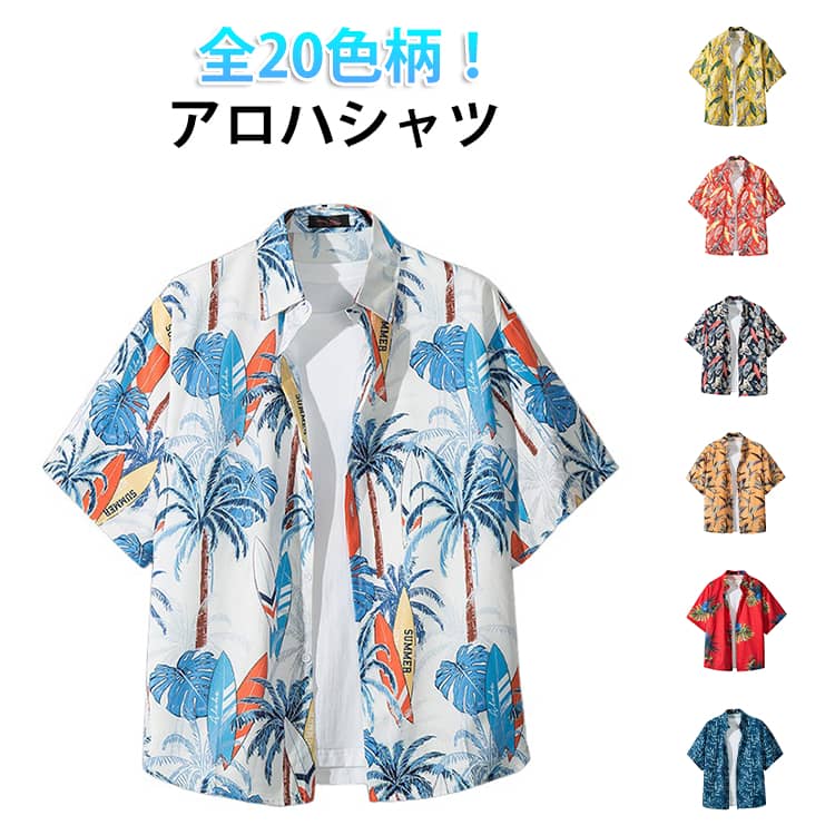 メンズ アロハシャツ ハワイ旅行 トップス 男性シャツ 花柄 総柄 半袖 和柄 アロハシャツ 花柄シャツ シャツ アロハシャツ 夏 ビーチシャツ サーフ系 ボタニカル柄 リゾート感 夏服 大きいサイズ メンズファッション ビーチ 旅行 キレイめ 父の日