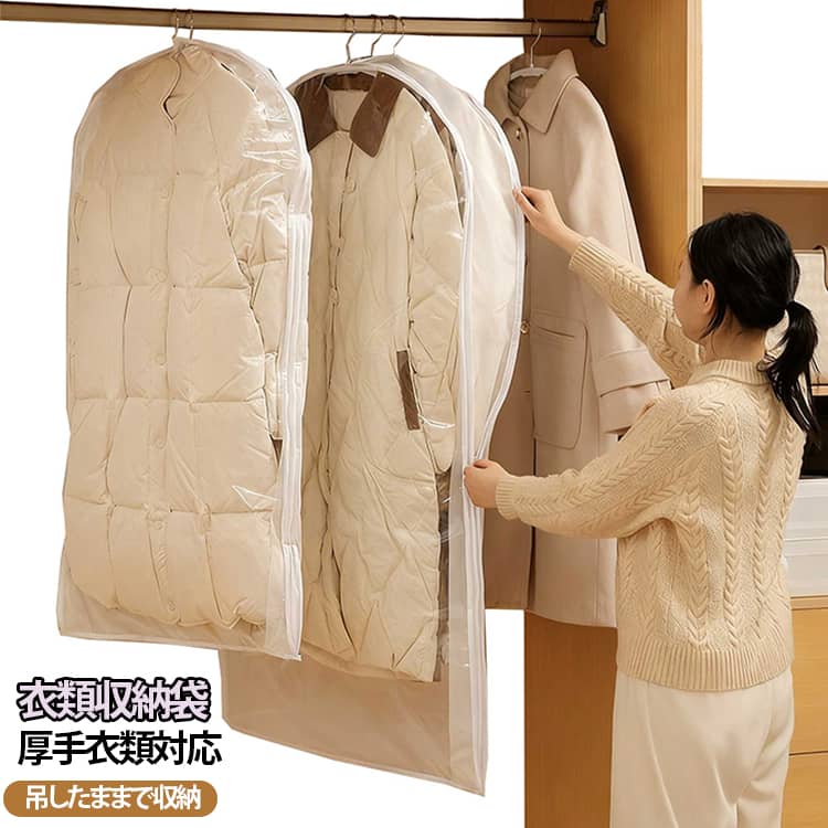 ロング 洋服カバー 不織布 ハンガータイプ 吊し下げ 圧縮袋 衣類カバー 衣類収納袋 衣類 スーツカバー ショート 中身可視 防ダニ 厚手衣類対応 吊したままで収納 型崩れ防止 繰り返す使用 送料無料 防カビ 圧縮袋 防虫 防臭 湿気対策 衣替え