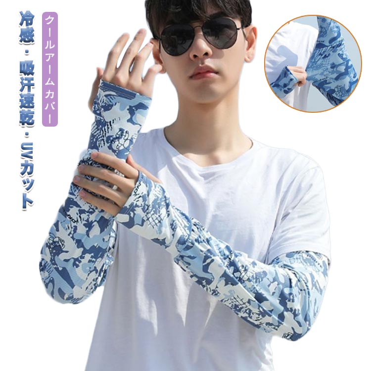 レディース uv対策 大きいサイズ メンズ UVカット 2ペアセット 涼感 涼しい 吸汗速乾 アームカバー 腕カバー 袖カバー スポーツ アームカバー 自転車 運転 ランニング ウォーキング