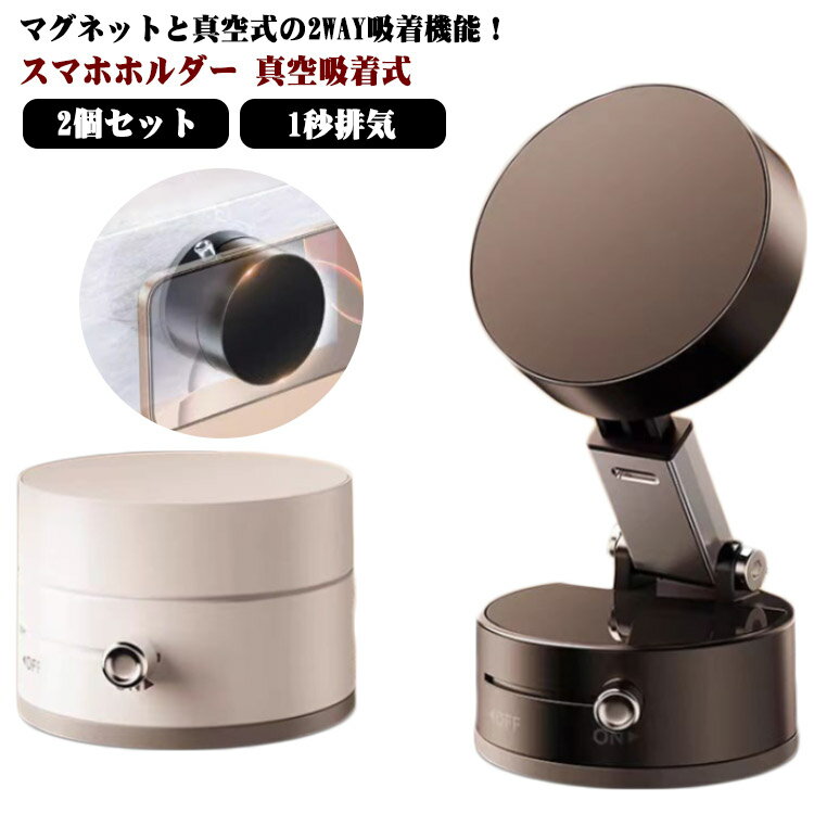 車 スマホスタンド 吸盤式 1秒排気 スマホホルダー スマホスタンド マグネット式 折りたたみ 車載スマホホルダー 多角度自由調節