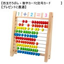 100玉そろばん 数字カード セット 百玉そろばん 子供 そろばん 数字 100 算数 おもちゃ 知育 学習玩具 男の子 女の子 子ども 木のおもちゃ 木製 知...