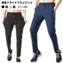 ナイロンパンツ ドライパンツ 速乾 下 ドライパンツ 通気性 吸汗 ストレッチ メンズ レディース ボトムス ジャージ ウェストゴム 無地 スポーツ 夏 運動 ...