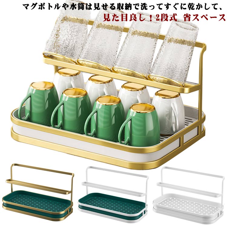 Rakuten - 水切り 水切りトレー 水切りラック ボトルスタンド ワイドサイズ 2段式 大 水切りスタンド 省スペース 水筒 カゴ 置き 立て 収納 乾燥 乾かす