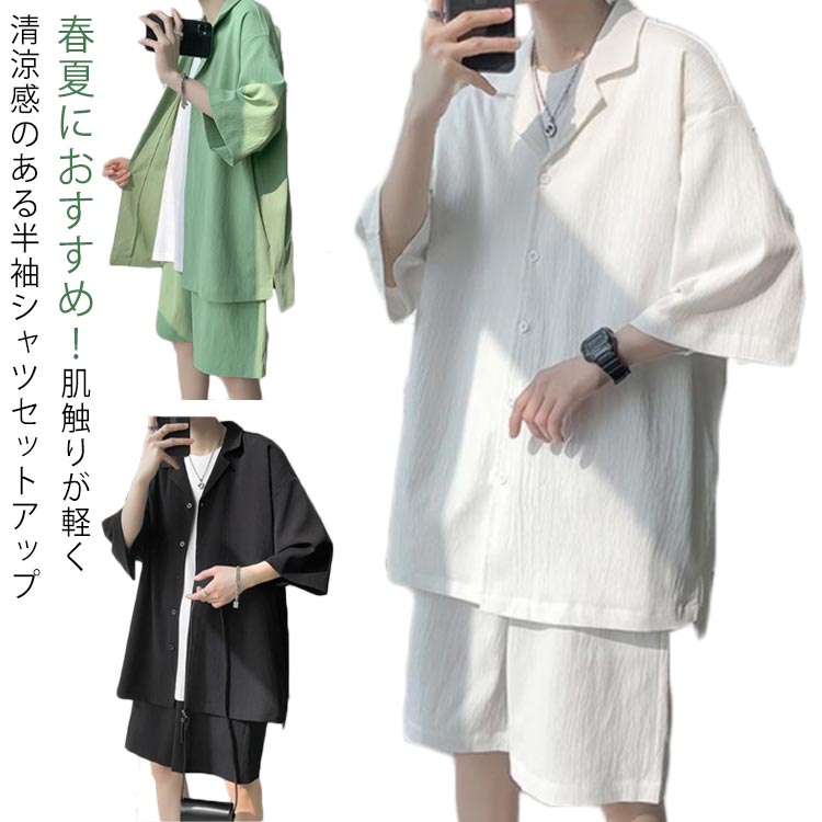 Rakuten - 7分袖 上下セット 無地 半袖シャツ+ハーフパンツ 涼感 膝上 前開き フロントボタン カジュアルシャツ ショートパンツ 短パン 半ズボン 薄手 カジュアル ゆったり 夏 メンズ