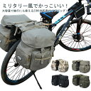 自転車用リアバッグ 自転車用サイドバッグ 撥水加工 反射材付 大容量 自転車用パニエバッグ 防水カバー付き 迷彩柄 フック式&ベルト式 多機能 ロードバイク マ...