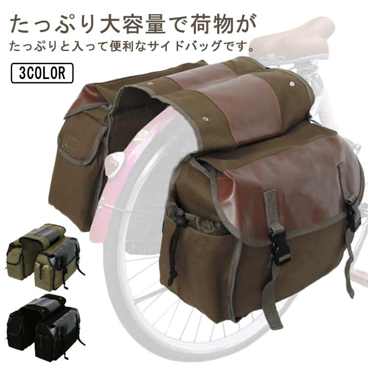 自転車バッグ キャリアバッグ 大容量 自転車リアバッグ サイクルバッグ パニアバッグ キャンパスバッグ 汎用 簡単設置