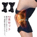 2本セット 膝サポーター 膝保護ブースター 助力器 関節 靭帯 膝保護 運動 登山 膝当て 怪我防止 調節可能 膝固定 スポーツ 関節 保護 バネの力で膝の負担を軽減 ひざサポーター