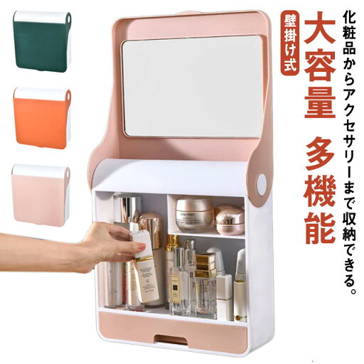 収納ボックス 北欧 洗面台 北欧風 化粧品入れ ボックス 収納 壁掛け 多機能化粧品収納ボックス 収納ボックス メイクボックス 蓋つきコスメ収納化粧品 大容量 コスメ 壁掛け式 シンプル 化粧品収納ボックス コスメ スキンケア省スペース メイク 収納ボックス 北欧 洗面台 北欧風 化粧品入れ ボックス 収納 壁掛け 多機能化粧品収納ボックス 収納ボックス メイクボックス 蓋つきコスメ収納化粧品 大容量 コスメ 壁掛け式 シンプル 化粧品収納ボックス コスメ スキンケア省スペース メイク