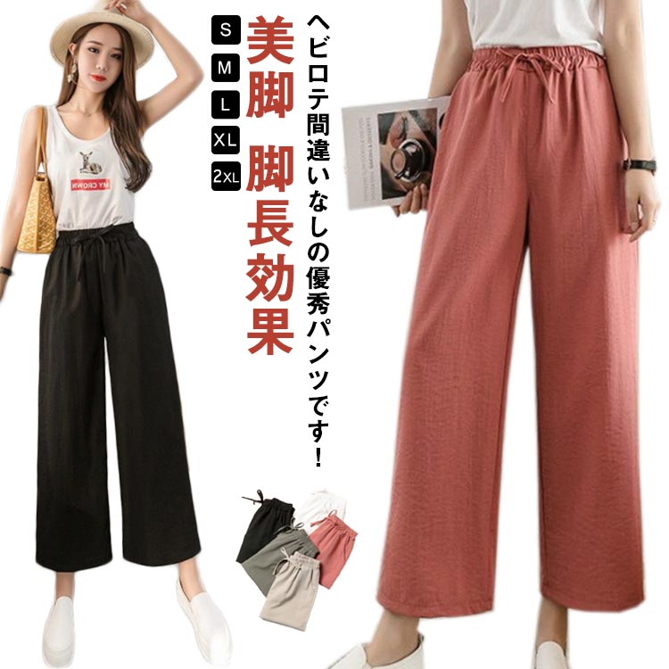 美脚パンツ ワイドパンツ コットン レディース 大人 リネン ロング丈 美脚 脚長効果 ワイド パンツ リネン ワイドフレアパンツ フレアパンツ ガウチョパンツ 春 きれいめ ヨガパンツ リラックスパンツ ロング 大きいサイズ ワイドフレアパンツ ワイドパンツ