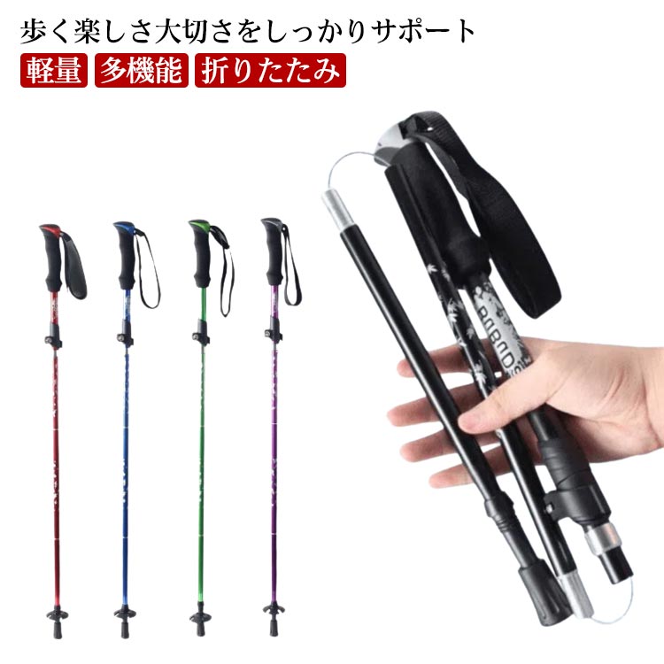 折りたたみ 多機能 アンチショック トレッキングステッキ トレッキングポール アルミ合金 I型 多機能 軽量 ステッキ スティック トレッキング ウォーキングポール 山登り 杖ハイキング トレッキング アウトドア シンプル 伸縮