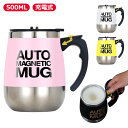 500ml 充電式 撹拌カップ 自動攪拌マグカップ コーヒー 自動ミキサーカップ コーヒー 自動かき混ぜ 自動かくはん フタ付き コーヒーカップ 自動磁気撹拌カ