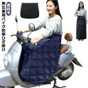 おしゃれ 防寒 エプロン レッグウォーマー オートバイ 防寒グッズ 裏起毛 厚手 防寒 バイク 保温 スクーター 防寒 防風 ひざ掛け 撥水 レッグカバー 冬 防寒エプロン 防水 巻きスカート ひざ当て 暖かい 膝掛け かわいい レディース メンズ バイク(2)