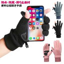 手袋 防風 スマートフォン対応 指無し 手ぶくろ 撥水 スマホ手袋 スポーツグローブ 防水 滑り止め 指開き手袋 スマホ対応 指なし 裏起毛 保温 防寒 メンズ...