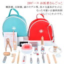 入園祝い 知育玩具 おままごと 20ピース 歯医者ごっこ ごっこ遊びセット 歯科ごっこ 男の子 女の子 子供 木のおもちゃ ギフト 誕生日プレゼント クリスマス...
