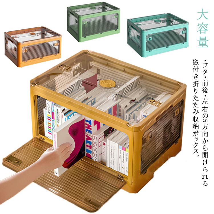 Rakuten - 折り畳み 収納ボックス フタ付き 折りたたみ 収納ケース プラスチック 押し入れ収納 大容量 組立簡単 積み重ね 組み立て式 整理 整頓