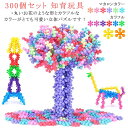 ブロック おもちゃ 直径2.9cm お花のはめこみブロック フラワー 専用収納ケース付き 300ピース入りセット 知育玩具 立体パズル 収納ボックス付き おもち...