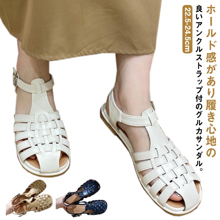 痛くない レディース グルカサンダル ぺたんこ メッシュ編み込みデザイン ストラップサンダル ラウンドトゥ メッシュ編み込みデザイン 通気性 合皮 フェイクレザー 春 フラット