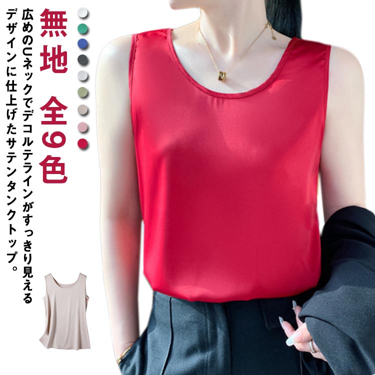 Rakuten - レディース Tシャツ インナー タンクトップ ビジネス サテン 袖なし ノースリーブ プルオーバー 無地 上品 ラウンドネック カジュアル 通勤 オフィスカジュアル シンプル