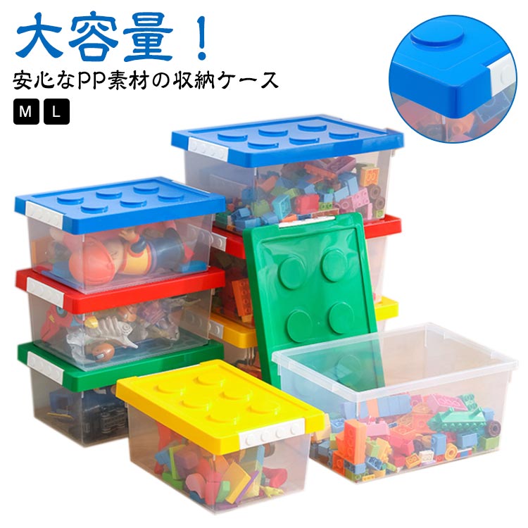ボックス 収納ケース ケース お片付け おもちゃ収納 ブロック シリーズ 2サイズ×4色 キッズ 収納 知育家具 収納 キッズ 子ども 小物収納 おしゃれ 持ち運び やすい 収納ボックス フタ付 工具箱 小物入れ 取手 子供 男の子 収納ケース