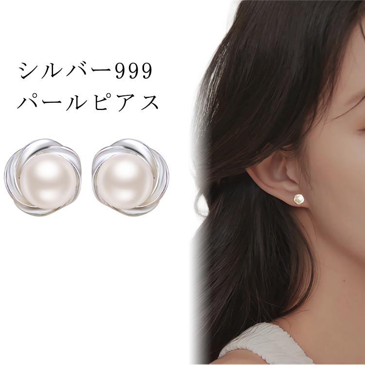 Rakuten - プレゼント 一粒 ボールキャッチ シルバー ピアス silver999 真珠 上品 カジュアル フォーマル 銀 大人 アクセサリー 普段使い パール きれいめ ピアス 卒業式 入学式 ギフト 誕生日 結婚記念日 女性 彼女