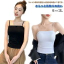カップ付き コットン キャミソール ダブルストラップ カップ付き スリム 細身 ノンワイヤー インナー レイヤード トップス 春