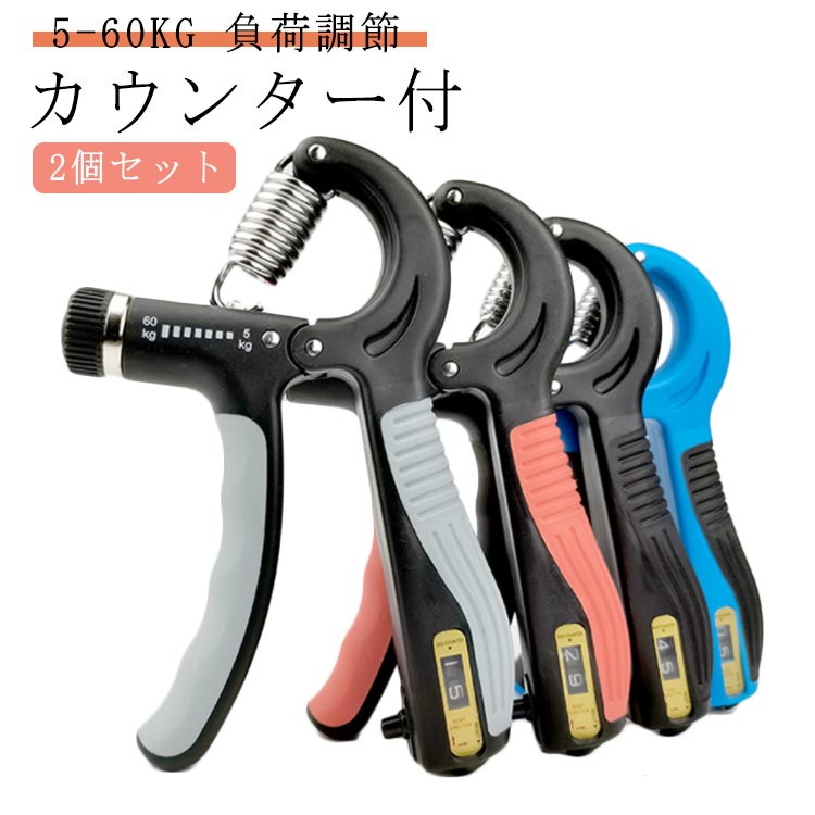 指 握力 トレーニング エクササイズ ハンドグリッパー ハンドグリップ 握力 負荷調節可能 5kg-60kg 上..