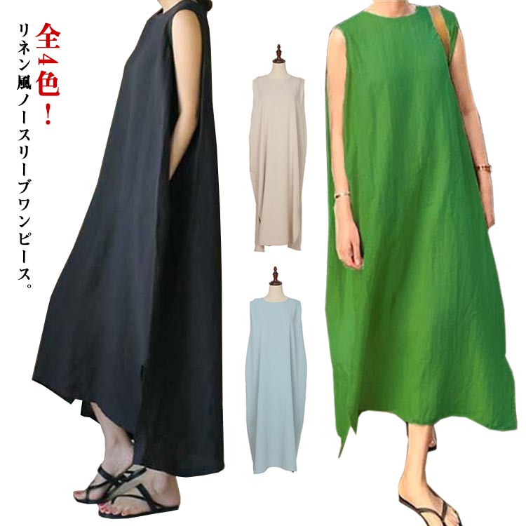 Rakuten - ワンピース レディース 夏 リネン ノースリーブ ロングドレス ロング丈 ワンピ リネン風 タンクトップ 二の腕カバー ゆったり 体型カバー 50代 40代 30代 20代 お洒落 可愛い きれいめ ファッション ノースリーブ ワンピース フリーサイズ 春 夏 送料無料