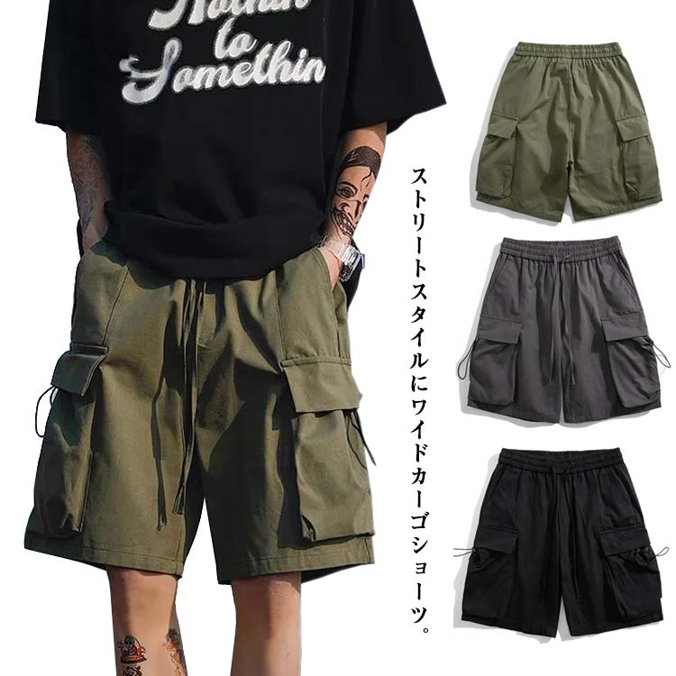 Rakuten - ハーフパンツ カーゴパンツ メンズ 薄手 ワイドパンツ 5分丈 パンツ おしゃれ カジュアルパンツ イージーパンツ ショートパンツ 短パン ポケット 無地 韓国ファッション ストリート 夏 夏服 送料無料