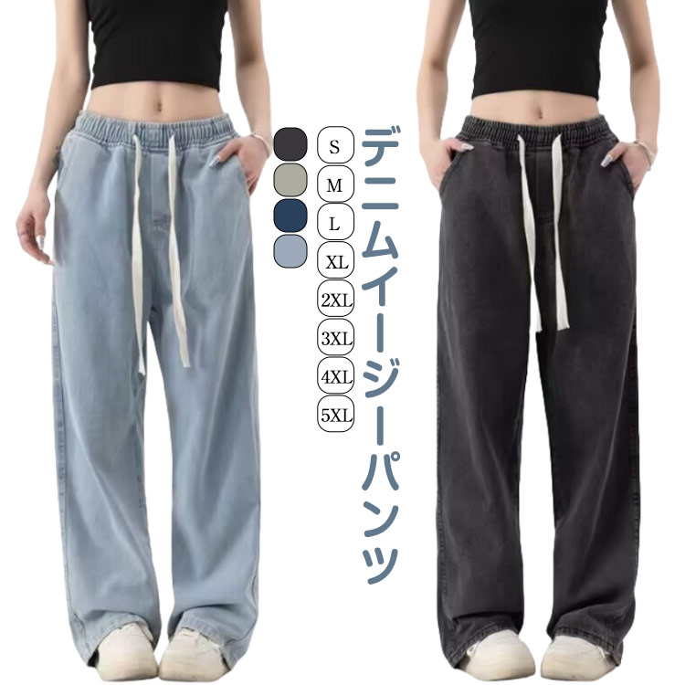Rakuten - ウェストゴム メンズ デニムパンツ レディース デニムパンツ ロングパンツ ストレートパンツ ジーンズ Gパン ズボン 春