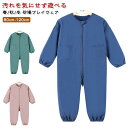 キッズ服 ジャンプスーツ プレイウェア ジップアップ カバーオール 男の子 遊び着 子供 長袖 つなぎ オーバーオール フロントファスナー 撥水 お砂場着 女の子 通園 芝生 お絵描き キャンプ サンドパーク 春 秋