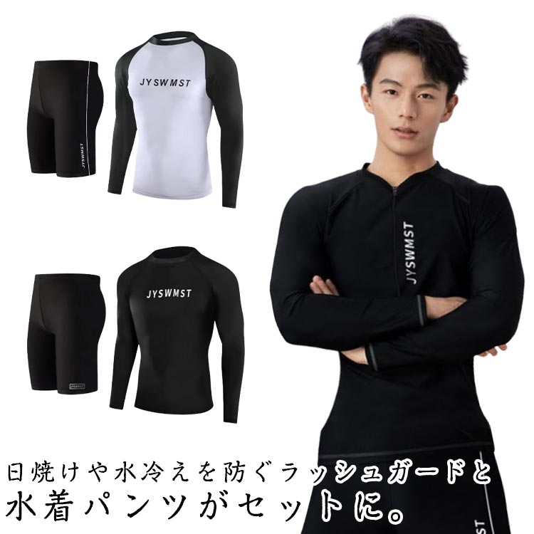 フィットネス水着 メンズ パンツ ラッシュガード 上下セット 長袖 五分丈 水着 日焼け防止 スイミング スイムウェア シニア