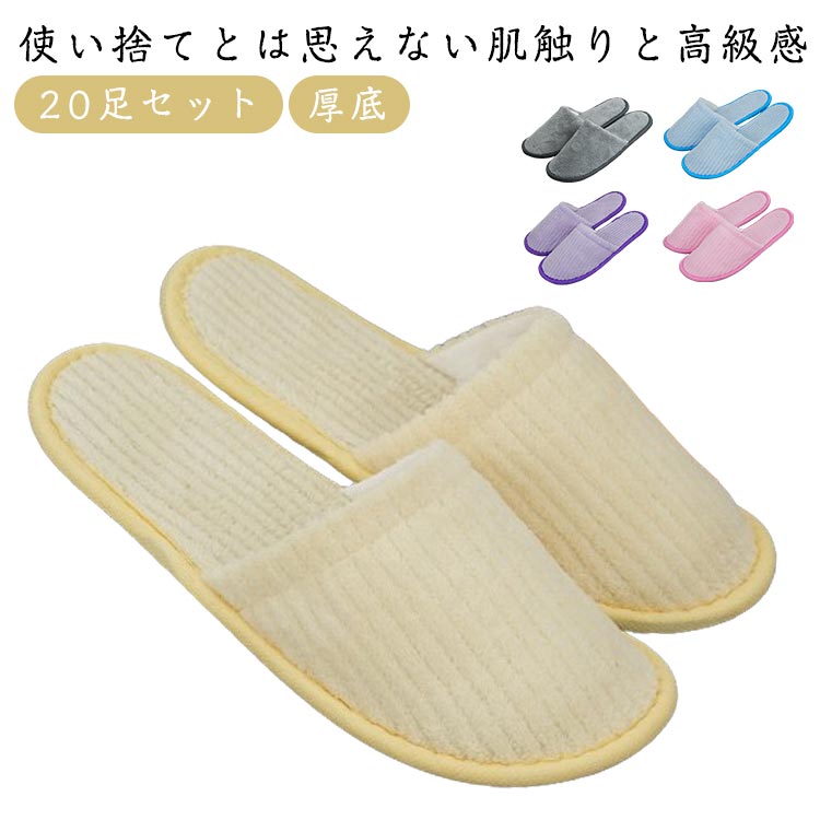 Other - 使い捨てスリッパ スリッパ 20足セット 厚さ10mm 高級感 厚底 業務用スリッパ 高級スリッパ 高級 業務用 おしゃれ 滑り止め 携帯 29cm アメニティ ホテルアメニティー 宿泊施設