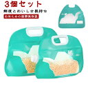 3個セット 保存 米収納 5L 防止 ライスストッカー お米保存袋 密封 小分け 保管 湿気 保管 持ち手付き キッチン 米びつ 米櫃 保存 チャック付き 新米 玄米 雑穀米 無洗米 野菜室 冷蔵庫