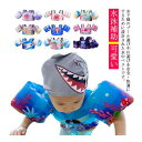 アームリング 子供用 浮き輪 幼児 プール 浮力サポート キッズ ライフジャケット 水遊び ビーチ 川遊び 安全ベスト 男の子 女の子 キッズ ベビー 水泳 救...