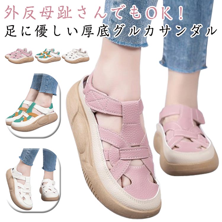 サンダル 外反母趾 サンダル グルカサンダル つま先あり 歩きやすい 痛くない 柔らかい 脱げない 疲れない