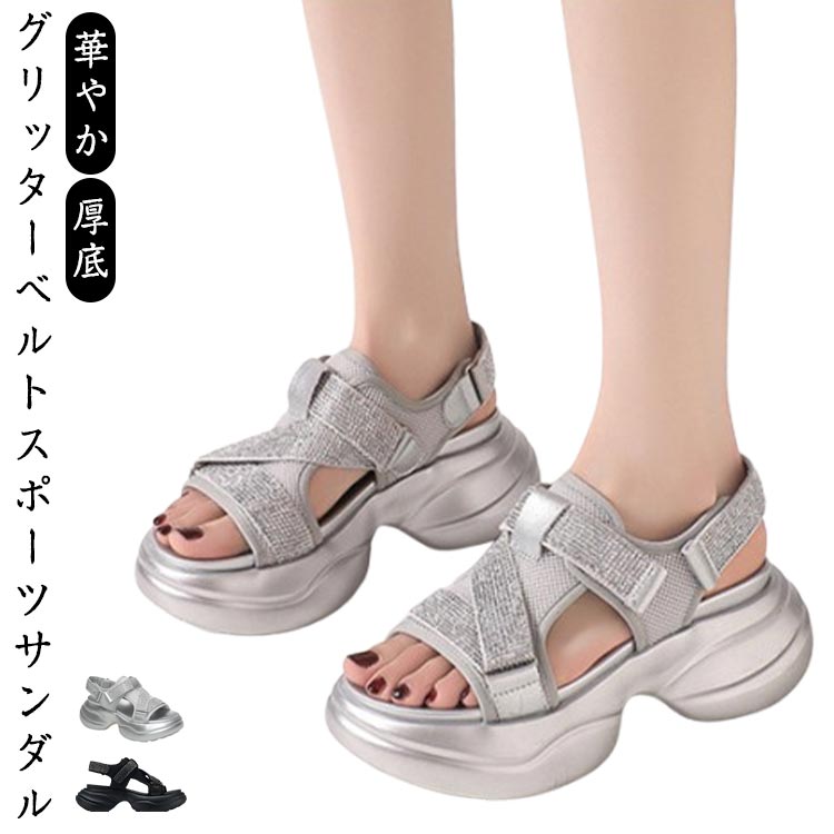 サンダル 靴 厚底 スポーツサンダル サンダル キラキラ グリッター スタイリッシュ カジュアル 華やか 歩きやすい