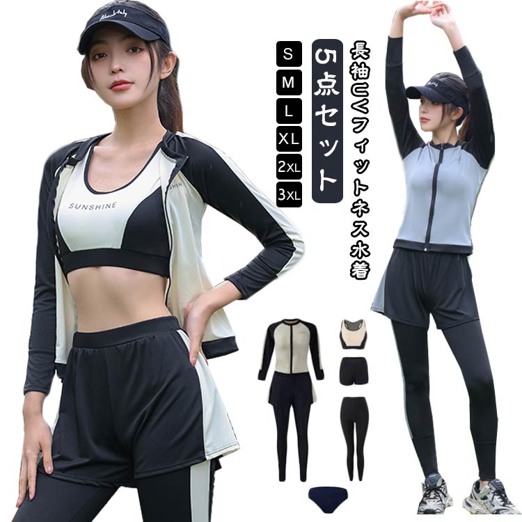 Rakuten - フィットネス水着 ラッシュガード レディース セットアップ フィットネス 水着 上下セット 日焼け防止 セパレート スポーツ スイムウェア スポーツウェア 5点セット 女性 UVカット 紫外線対策 体型カバー