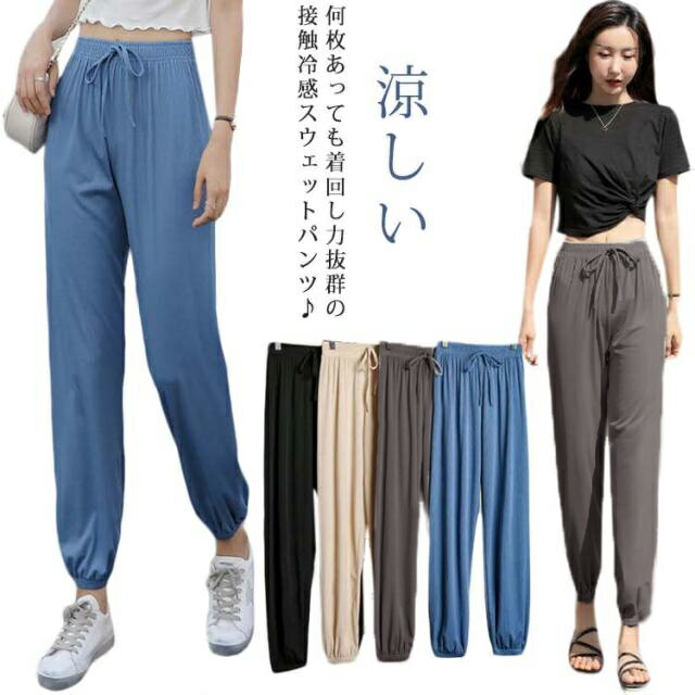 냉감 팬츠 레이디스 조거 팬츠 스웨트 팬츠 접촉 냉감 서늘한 시원한 얇은 저지 9분 길이 팬츠 느긋하게 스포츠웨어 요가 런닝 마라톤 댄스 웨어