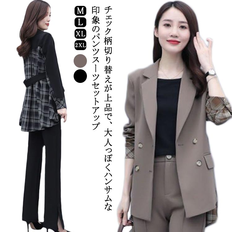長袖 パンツスーツ テーラードジャケット+スラックス 上下セット 通勤 切り替え チェック柄 セミフレアパンツ 裾スリット 細身 スリム ブラック ママスーツ 卒業式 ブラウン レディース