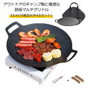 収納カバ付き 33cm 丸型 IH対応 ガスコンロ 取っ手 フライパン グリドルパン マルチグリドル 鉄板 直火 炭火 IH 鉄鍋 炒め料理 キャンプ 家庭 B...